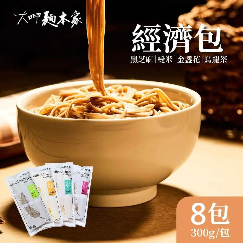 大呷麵本家 黑芝麻/糙米/烏龍茶/金盞花麵條x4包(300g/包) 經濟包 歷史價格詳細信息