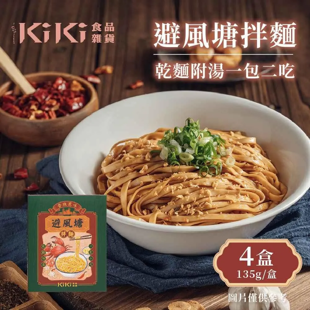 KiKi食品雜貨經典拌麵口味任選5袋送1袋 歷史價格詳細信息