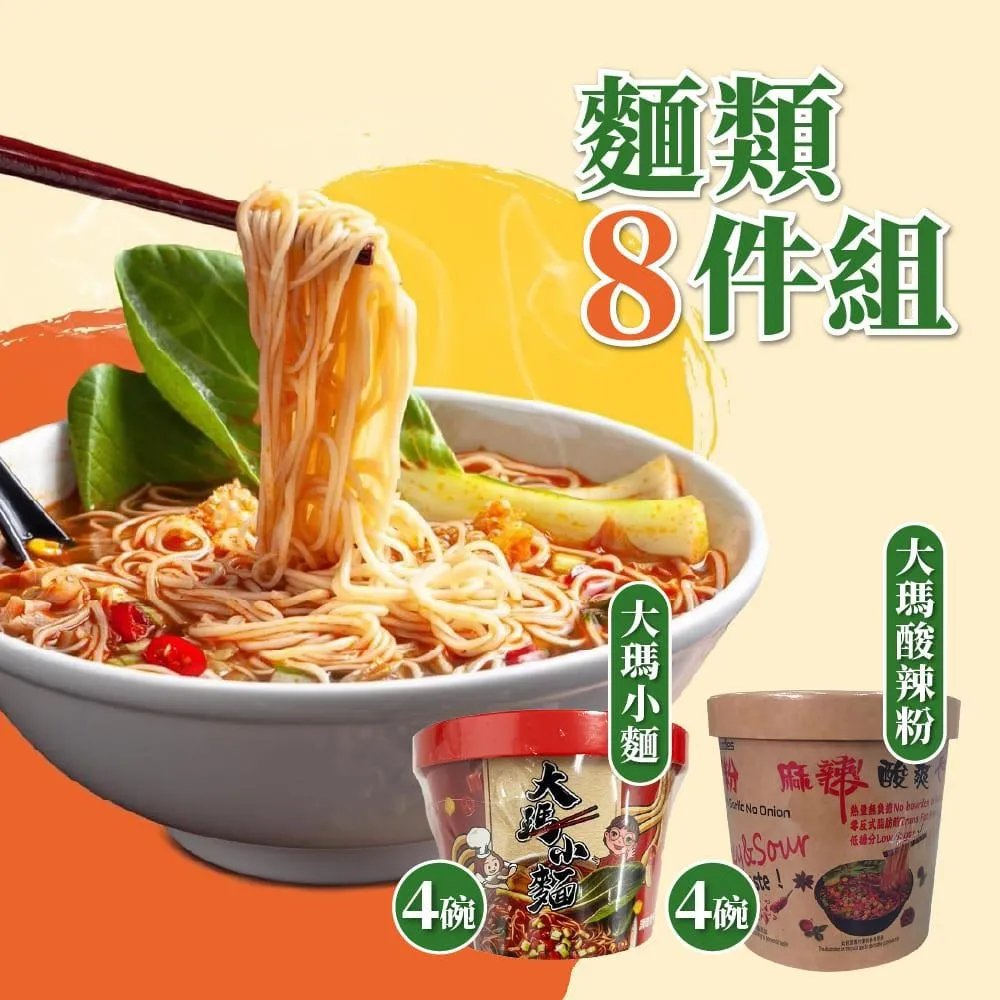 【大瑪南洋蔬食】大瑪小麵（133g/碗）(全素可食)低卡泡麵 歷史價格詳細信息