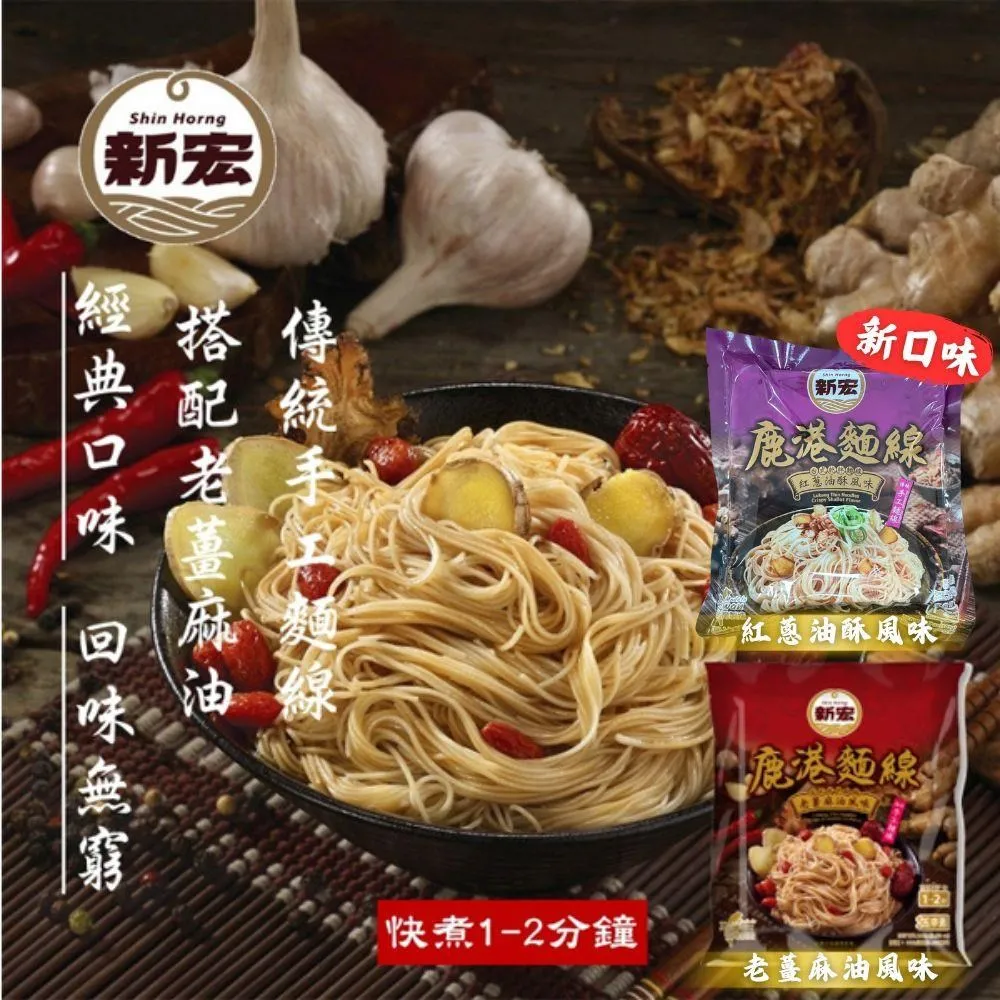 新宏 鹿港炒麵線(600g/袋)[大買家] 歷史價格詳細信息