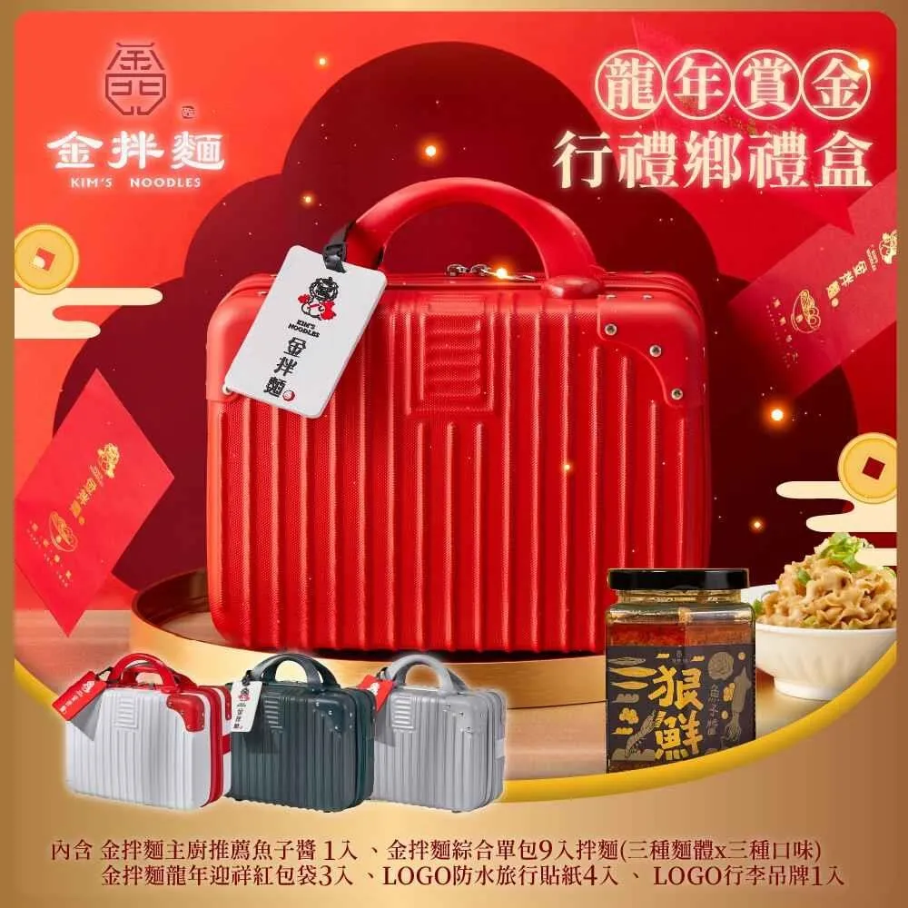 【金拌麵】蛇蛇如意年節禮盒 1罐+9包/盒(附精美行李箱禮盒) 歷史價格詳細信息