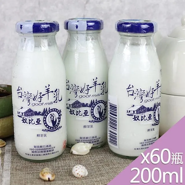 【高屏羊乳】台灣好羊乳系列-SGS玻瓶綜合羊乳200mlx60瓶(任選組合) 歷史價格詳細信息