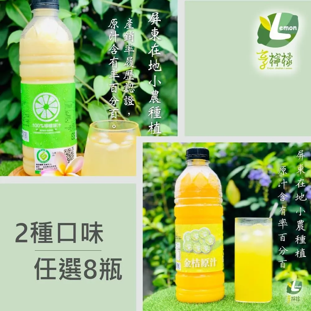 享檸檬 檸檬原汁/金桔原汁/百香果原汁/柳橙原汁 950ml  各1瓶 綜合組 歷史價格詳細信息