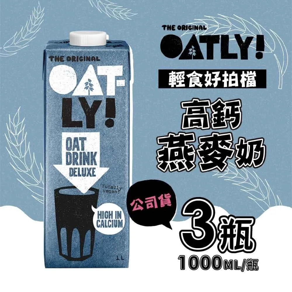 OATLY 高鈣燕麥奶 6瓶/箱(1000ml/瓶)加贈利捷維D3 1瓶 歷史價格詳細信息