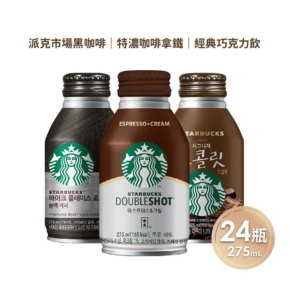 星巴克派克市場黑咖啡 275ml 歷史價格詳細信息