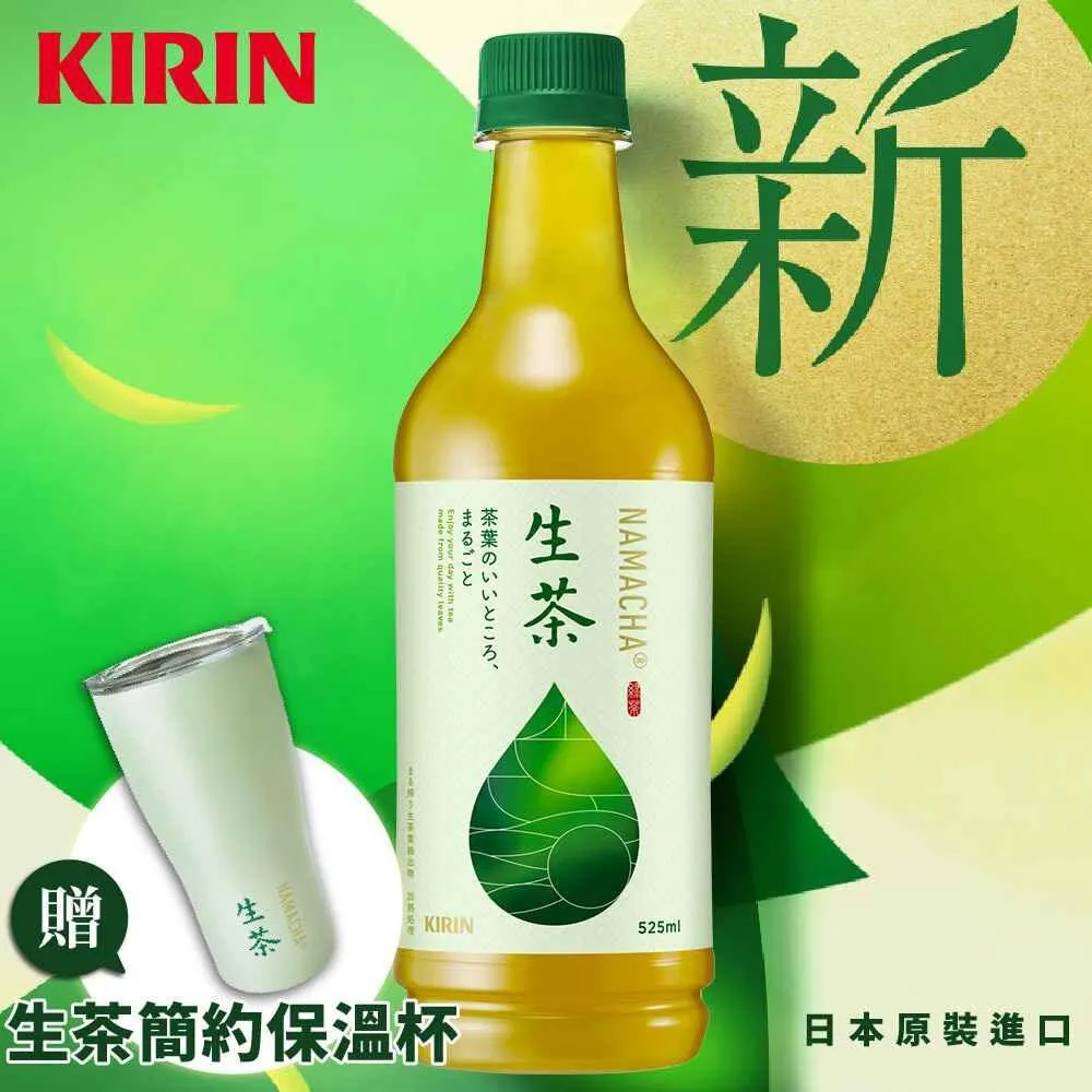 KIRIN麒麟-生茶525mlx24入/箱 歷史價格詳細信息