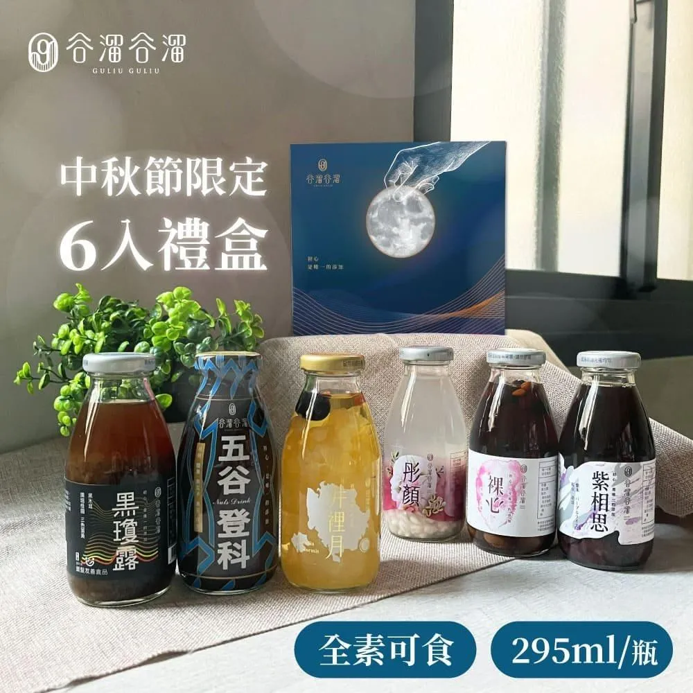 【谷溜谷溜】養生飲6入過年禮盒295ml*12瓶(贈春節祝賀小卡2張/過年推薦/年節送禮) 歷史價格詳細信息
