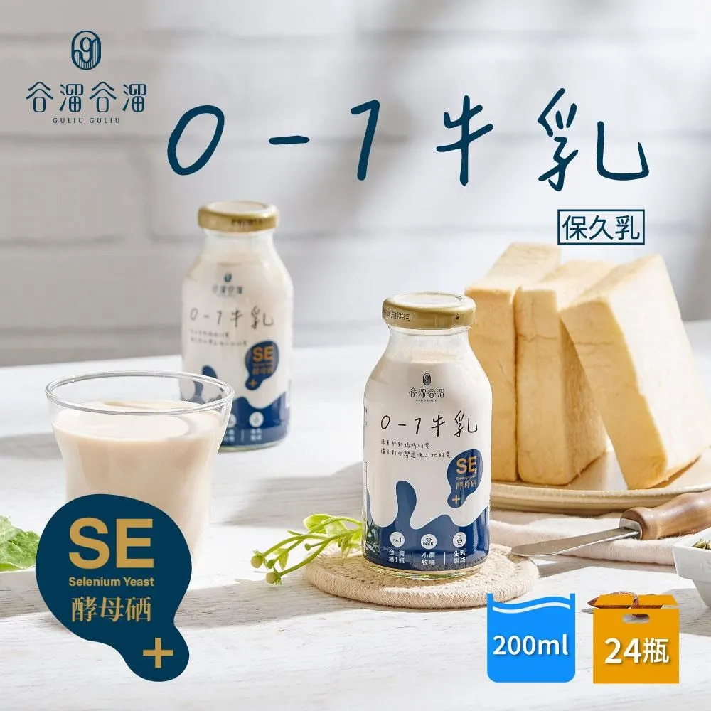 【谷溜谷溜】0-1原生活性硒牛乳整箱(200ml/瓶*24)-保久乳100%生乳製作 歷史價格詳細信息