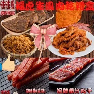 【味味屋肉乾】新鮮海味三寶禮盒(魷魚絲150g+魷魚片150g+飛卷片90g) 歷史價格詳細信息