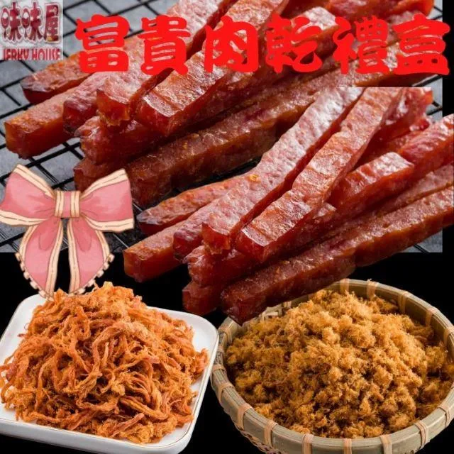【味味屋肉干】味味棒-原味蜜汁180g×3包(條子肉乾) 歷史價格詳細信息