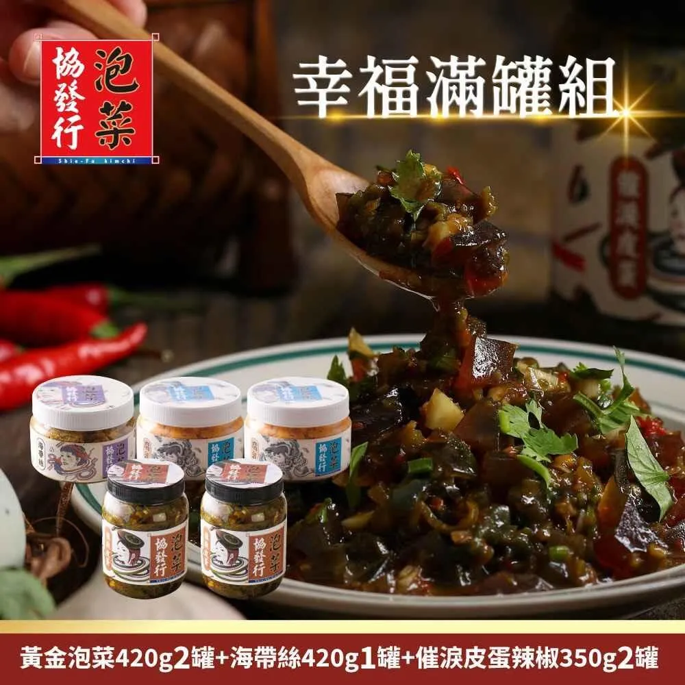 協發行泡菜 x 大甲鎮瀾宮_媽祖限量聯名【新春發福4瓶入禮盒套裝】(350g/瓶)神級天菜.發福禮盒 歷史價格詳細信息