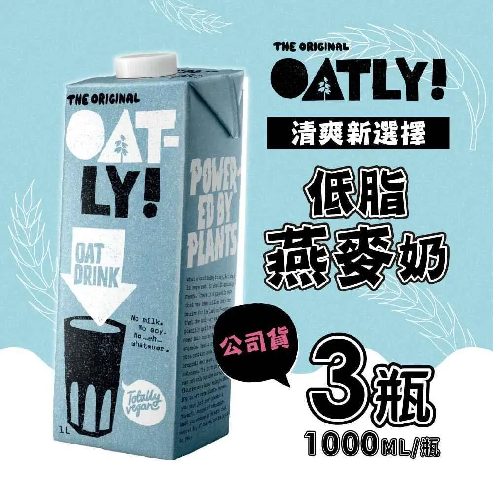 OATLY 低脂燕麥奶 (1000ml/瓶) 神腦生活 歷史價格詳細信息