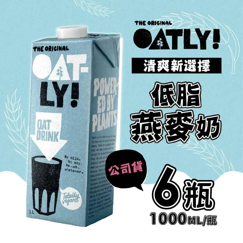OATLY 低脂燕麥奶 (1000ml/瓶) 神腦生活 歷史價格詳細信息