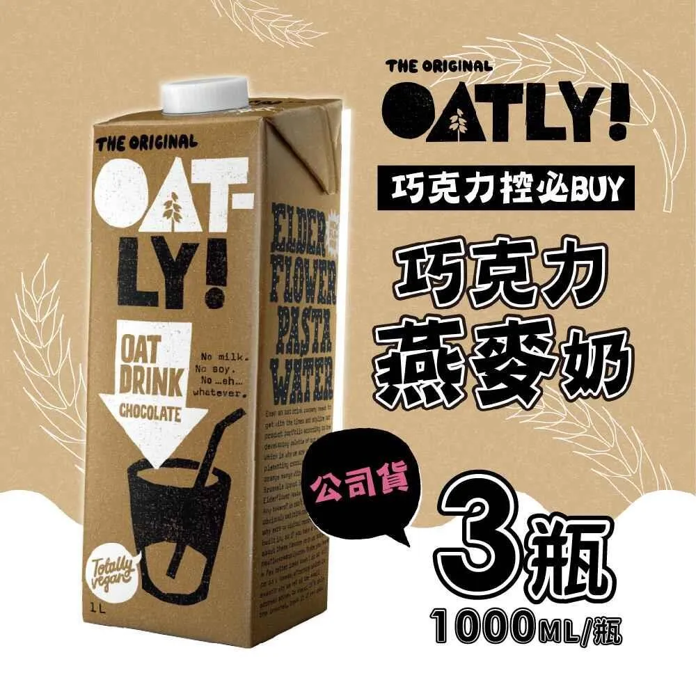 Oatly 巧克力燕麥奶[箱購] 1000ml x 6【家樂福】 歷史價格詳細信息
