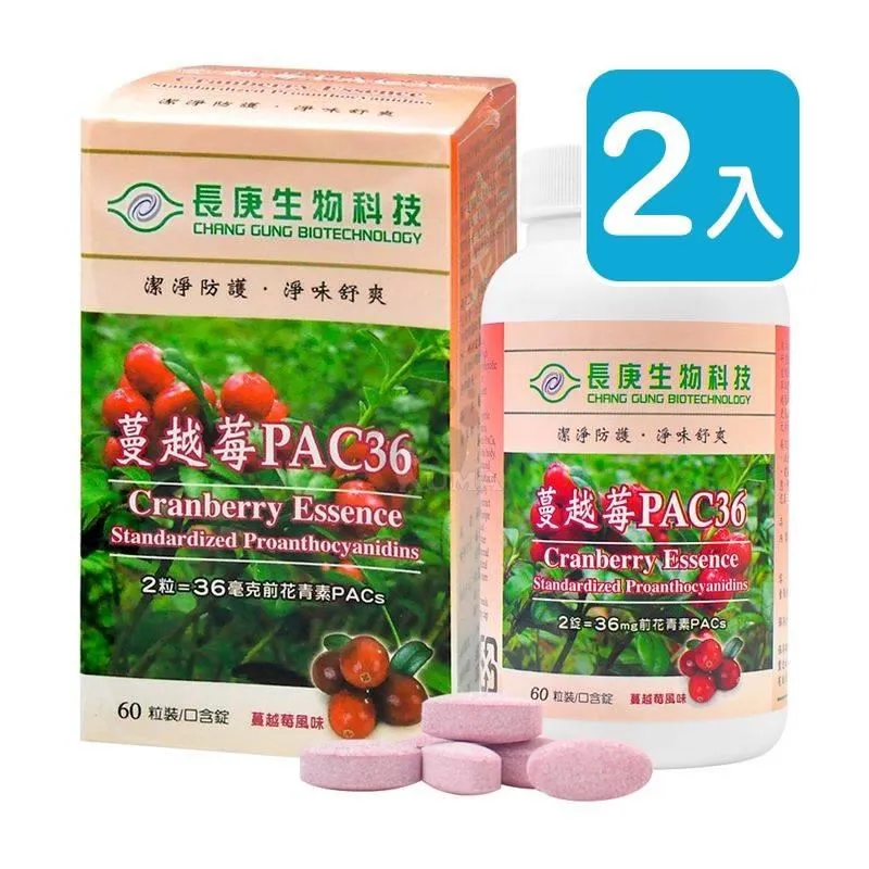長庚蔓越莓PAC36(口含錠)(60錠) 3瓶 送三多金盞花葉黃素膠囊(10顆)~可超取 可刷卡【全館免運直送】 歷史價格詳細信息