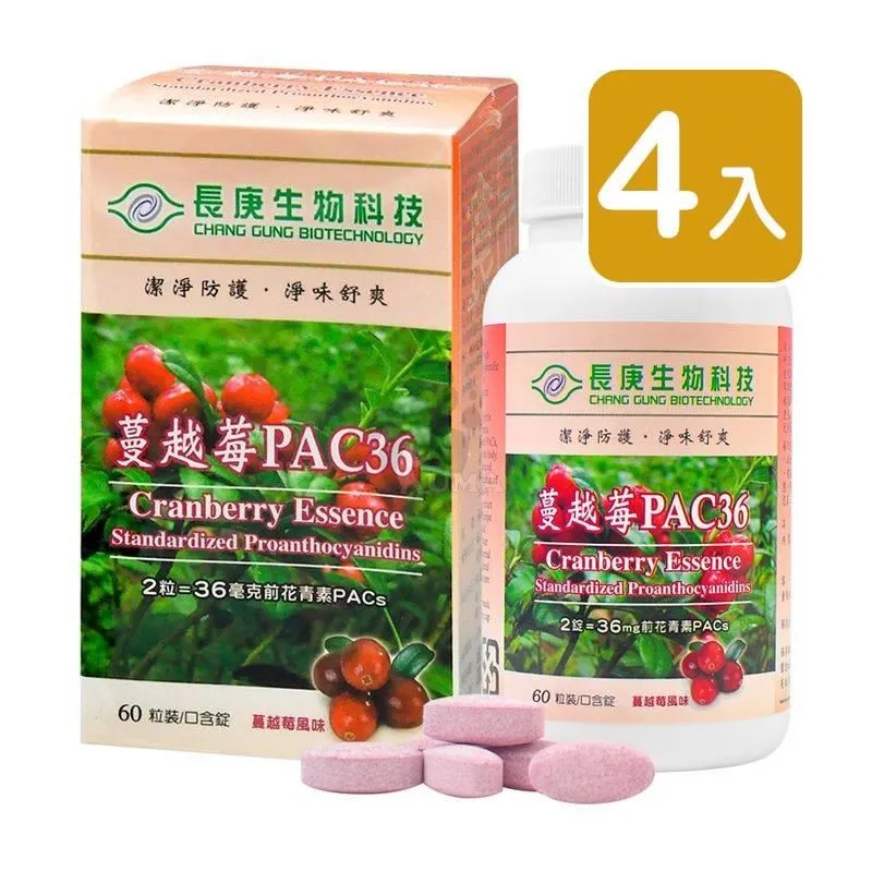 長庚蔓越莓PAC36(口含錠)(60錠) 3瓶 送三多金盞花葉黃素膠囊(10顆)~可超取 可刷卡【全館免運直送】 歷史價格詳細信息