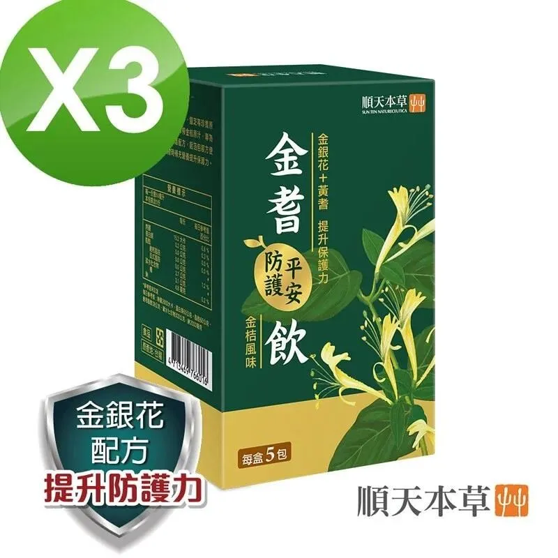 順天本草 金耆平安防護飲 5包/盒 大樹 歷史價格詳細信息