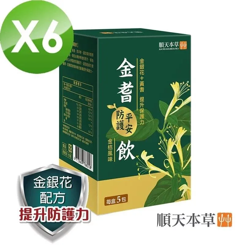 順天本草 金耆平安防護飲 5包/盒 大樹 歷史價格詳細信息
