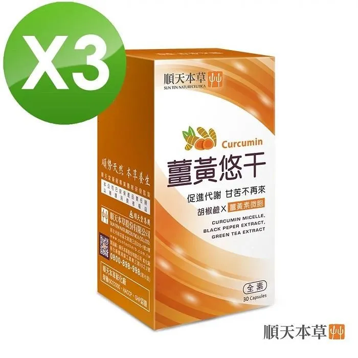 【順天本草】薑黃悠干膠囊2盒組(30顆/盒X2盒) 歷史價格詳細信息