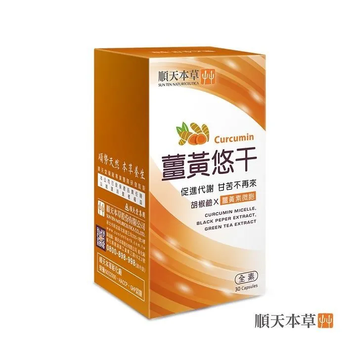 【順天本草】薑黃悠干膠囊2盒組(30顆/盒X2盒) 歷史價格詳細信息