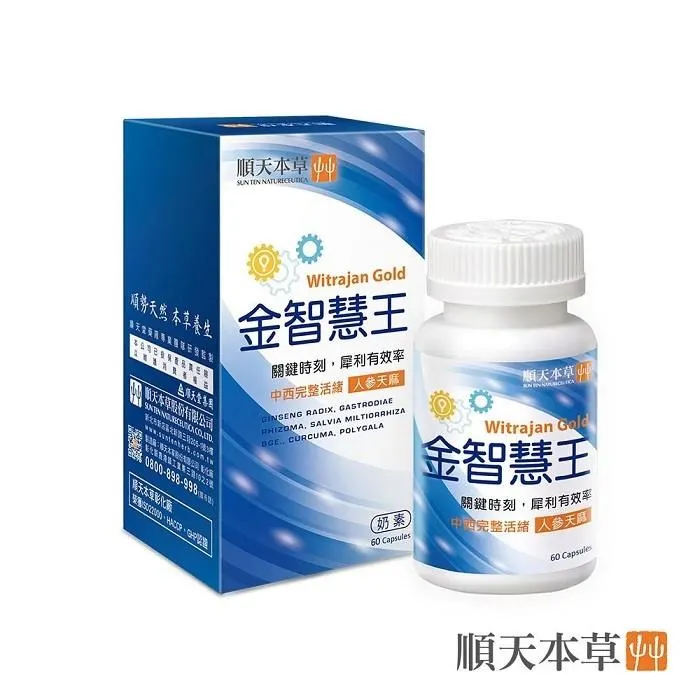 順天本草 金智慧王 60粒 奶素 學生必看 歷史價格詳細信息