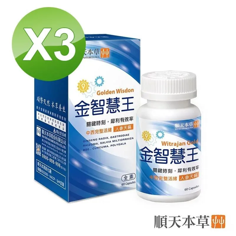 順天本草 金智慧王 60粒 奶素 學生必看 歷史價格詳細信息