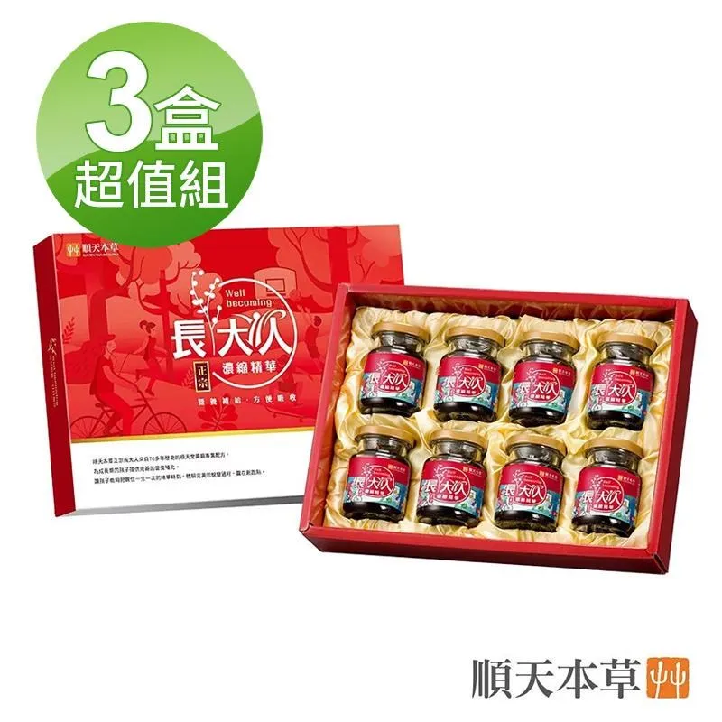 【順天本草】買二送一長大人成長套組-女方(3盒成長套組) 歷史價格詳細信息