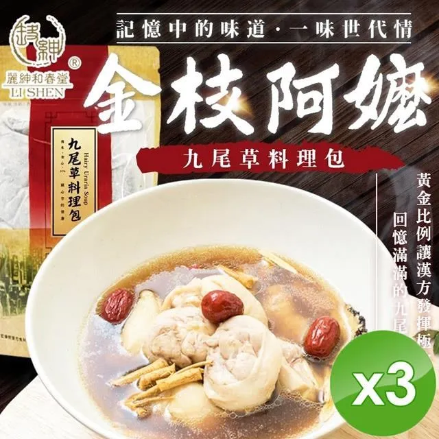 【麗紳和春堂】金枝阿嬤九尾草料理包(40gx2 袋/入)-5入組 歷史價格詳細信息