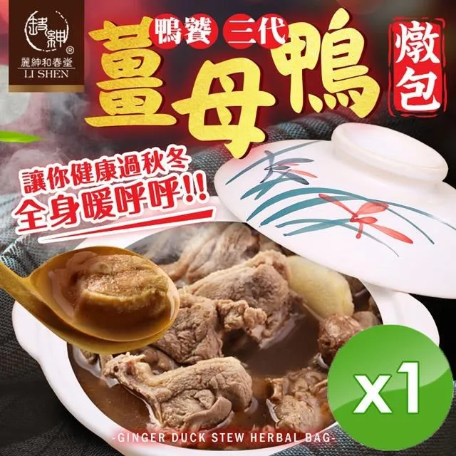 和春堂 薑母鴨香料粉 歷史價格詳細信息