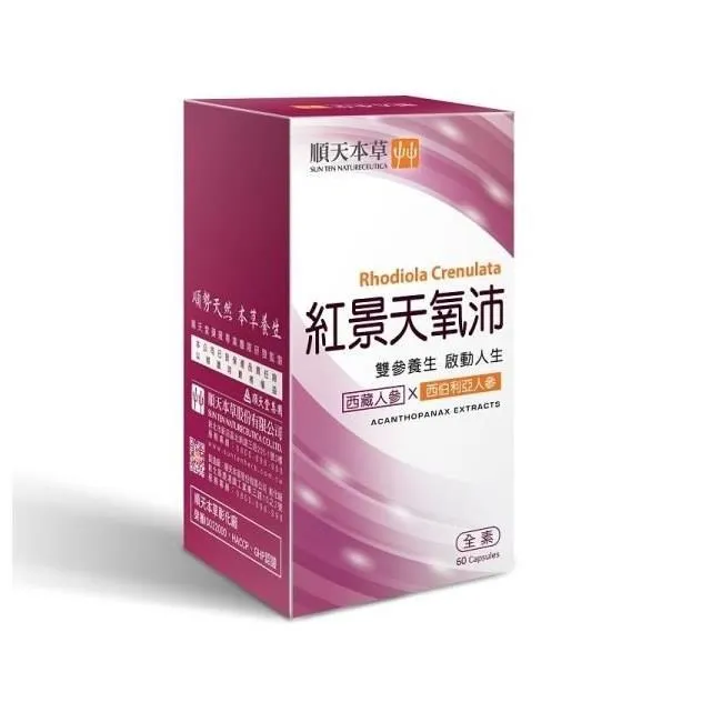 【順天本草】紅景天氧沛膠囊(60顆/盒) 價格比較,價格查詢,歷史價格詳細信息