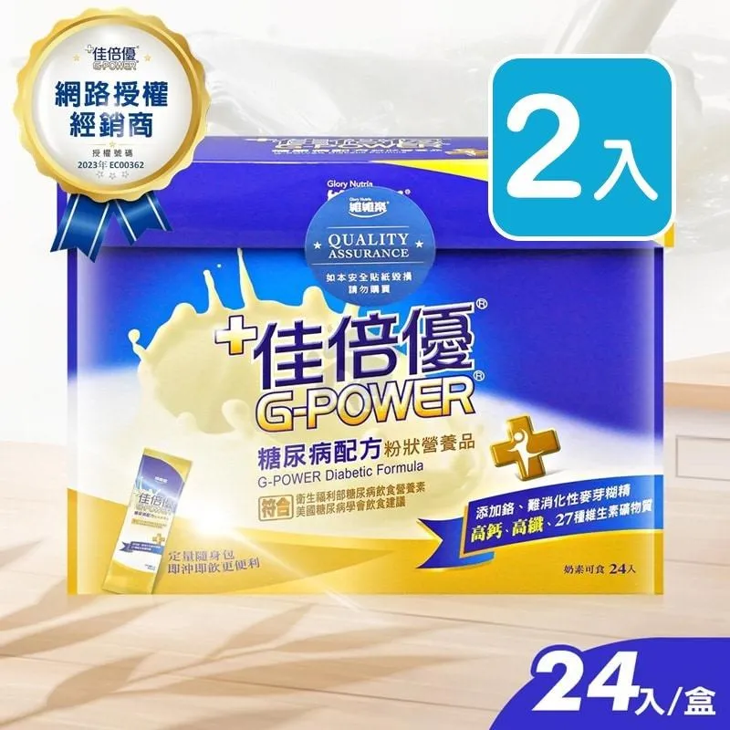 佳倍優 糖尿病配方粉狀營養品 24包/盒 加贈3包  奶素 專品藥局【2002302】 歷史價格詳細信息