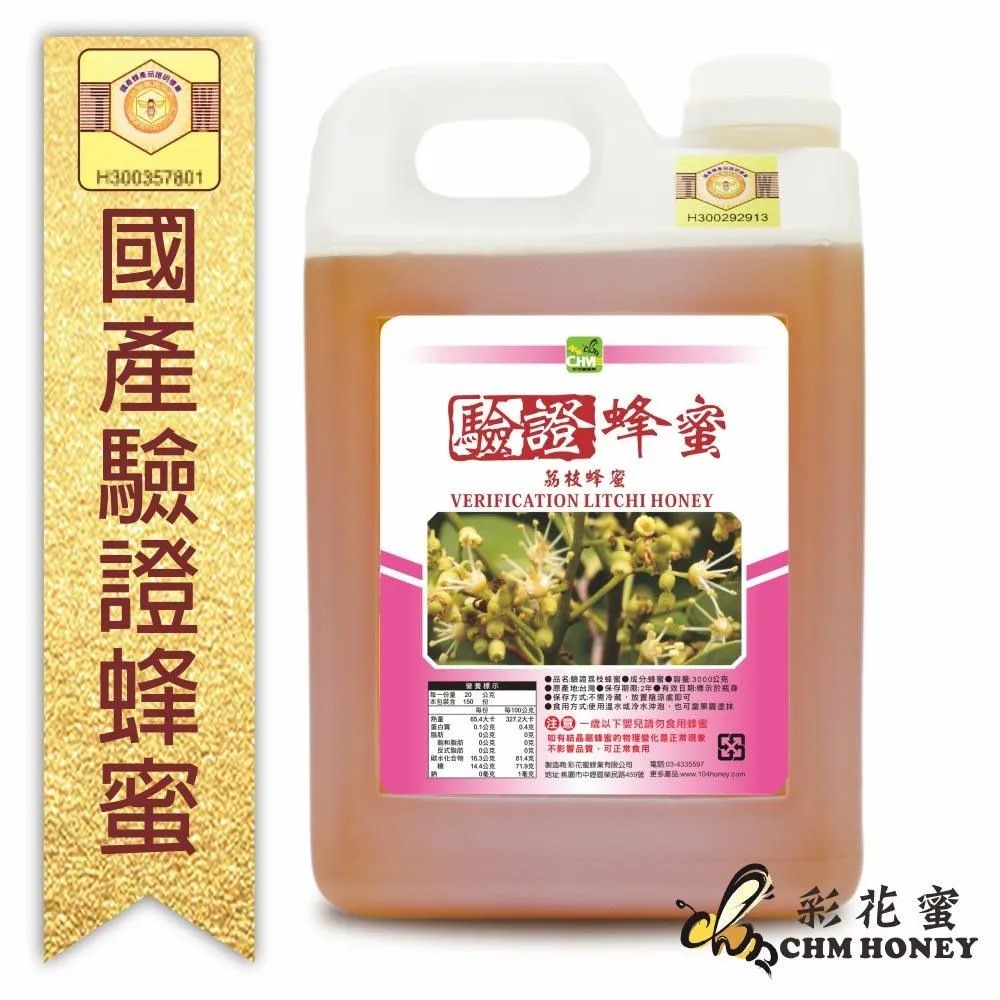 《彩花蜜》台灣養蜂協會驗證蜂蜜-龍眼+荔枝700g(雙驗證優惠組) 歷史價格詳細信息