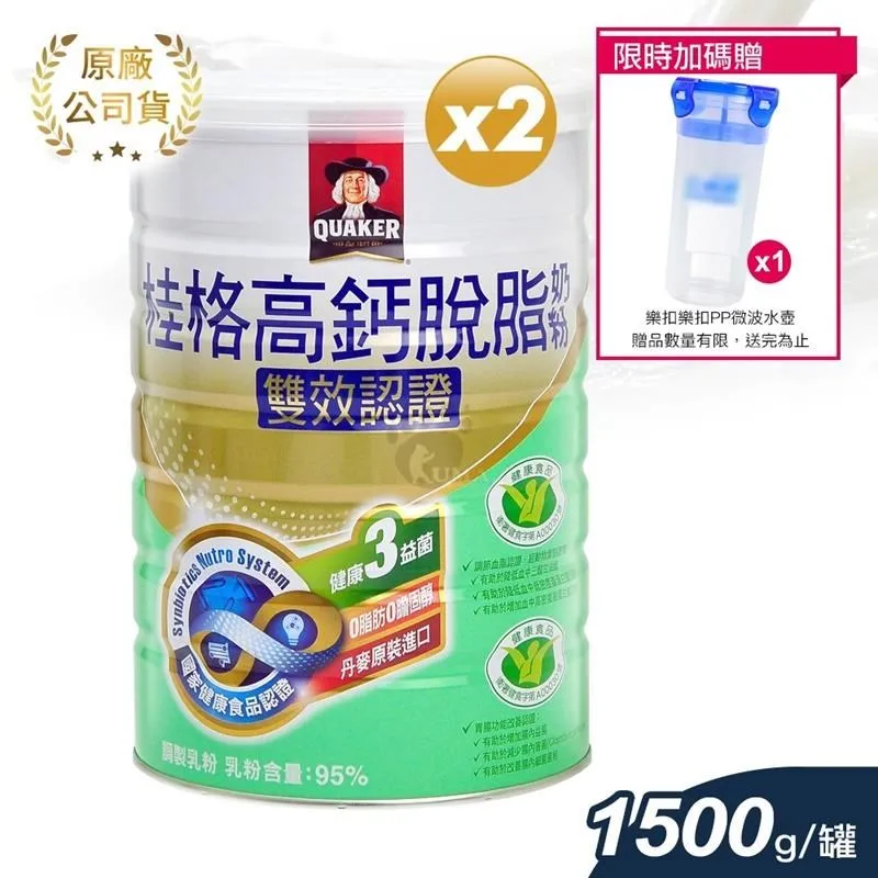 【桂格】雙認證高鈣奶粉1500gx2(贈完膳機能燕麥片330gx2) 歷史價格詳細信息