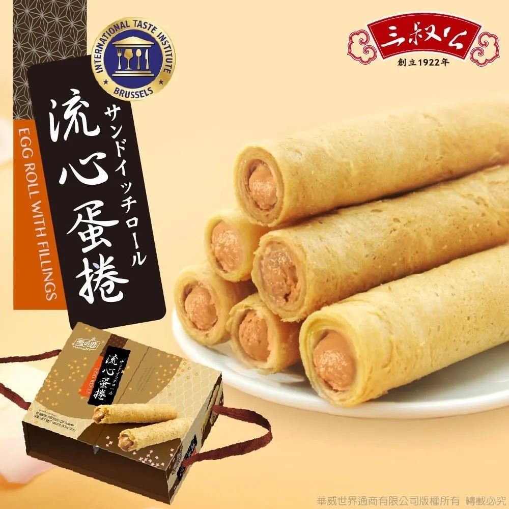 《三叔公》花生漿爆流心蛋捲禮盒(12入/盒) 歷史價格詳細信息
