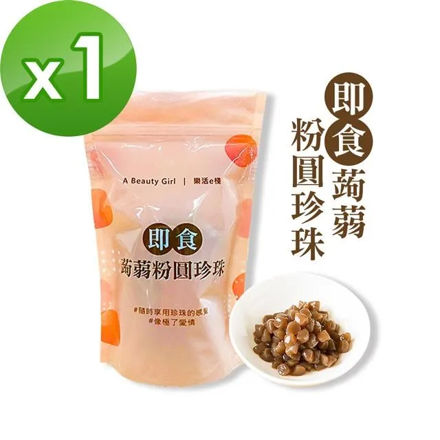 樂活e棧-微卡黑白配-雙色即食蒟蒻粉圓珍珠3袋(6入/袋) 歷史價格詳細信息