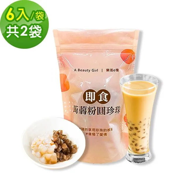 樂活e棧-微卡黑白配-雙色即食蒟蒻粉圓珍珠3袋(6入/袋) 歷史價格詳細信息