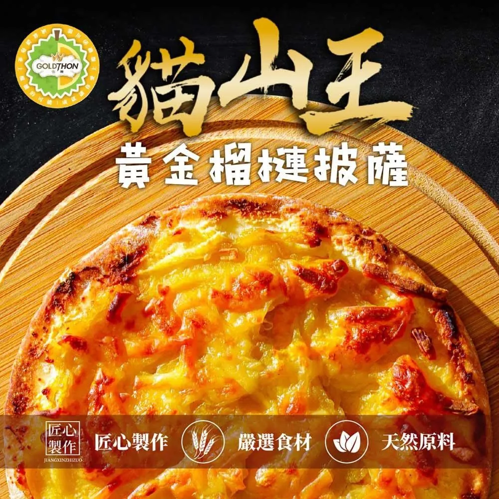 熱浪島 貓山王黃金榴槤披薩x6片(120g/片) 價格比較,價格查詢,歷史價格詳細信息