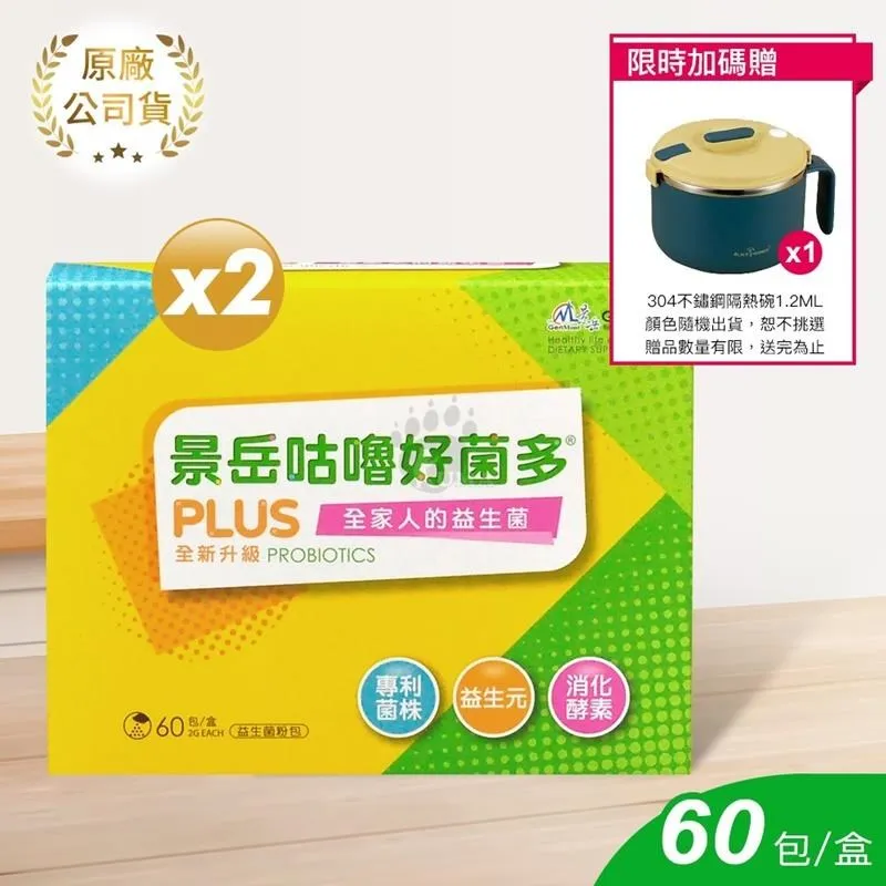 【景岳生技】景岳咕嚕好菌多plus益生菌粉包(60包/盒) 歷史價格詳細信息