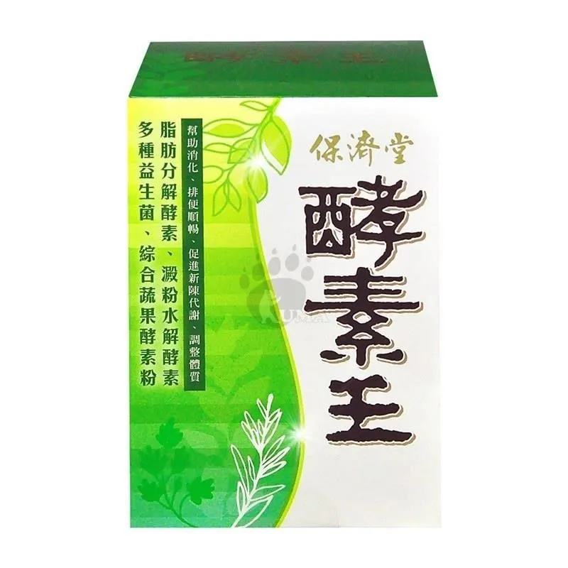 保濟堂 酵素王 180粒/盒  (幫助消化 排便順暢 促進新陳代謝 順暢無比) 專品藥局 【2006777】 歷史價格詳細信息