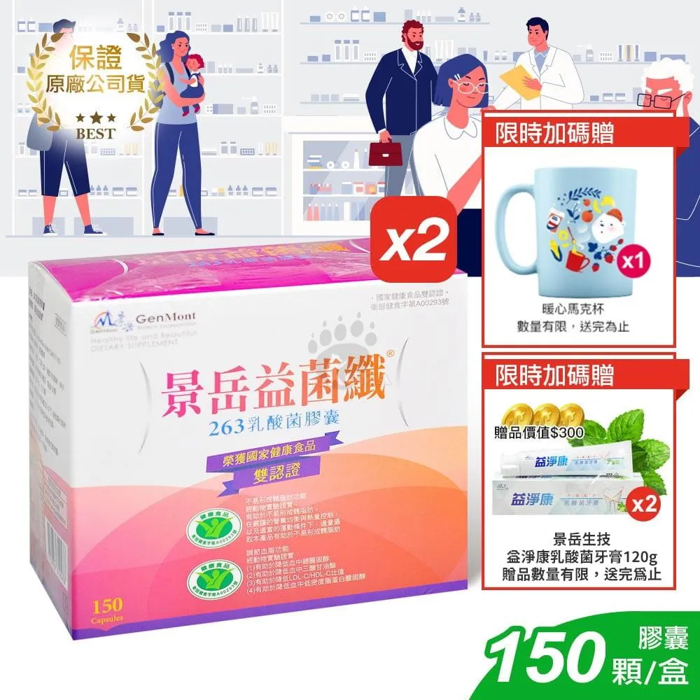 景岳生技 益敏安益生菌粉包 2.5g*60包/盒 (2入) 歷史價格詳細信息