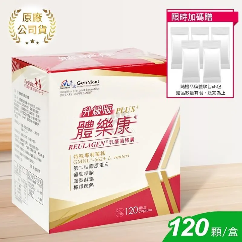 【景岳生技】體樂康乳酸菌膠囊120粒/盒 升級版(贈益淨康牙膏1支 葡萄糖胺 第二型膠原蛋白 鳳梨酵素) 歷史價格詳細信息