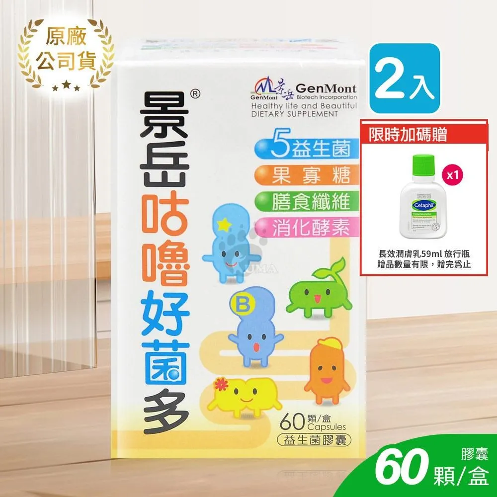 【景岳生技】景岳咕嚕好菌多plus益生菌粉包(60包/盒) 歷史價格詳細信息