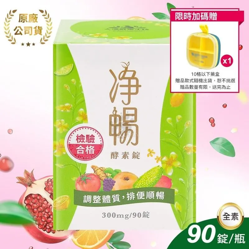 【大漢酵素】暢排速20錠/盒-順暢 助消化 代謝 全素(原廠出貨) 歷史價格詳細信息