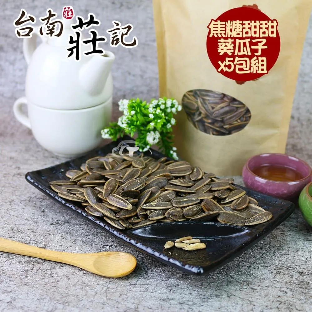 【台南莊記】香醇甜甜焦糖精選大粒葵瓜子5包(350g/包) 歷史價格詳細信息