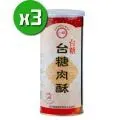台糖 肉酥起司捲 150g【家樂福】 歷史價格詳細信息