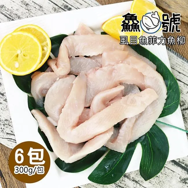 鱻魚號 嚴選台南虱目魚菲力魚柳11包(300g±10%/包)加碼再送1包 歷史價格詳細信息