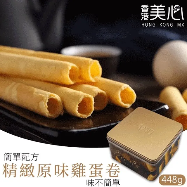 美心 雞蛋卷 448公克 [COSCO代購] C20185 歷史價格詳細信息