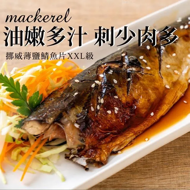 【巧食家】挪威薄鹽鯖魚X10包 共20隻(480±40g/2隻/包) 歷史價格詳細信息