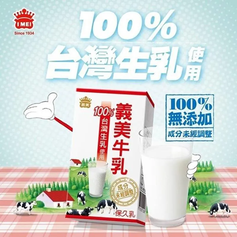 【義美】100%保久乳 蝦皮團購-限時下殺 24罐/箱【蝦皮團購】 歷史價格詳細信息