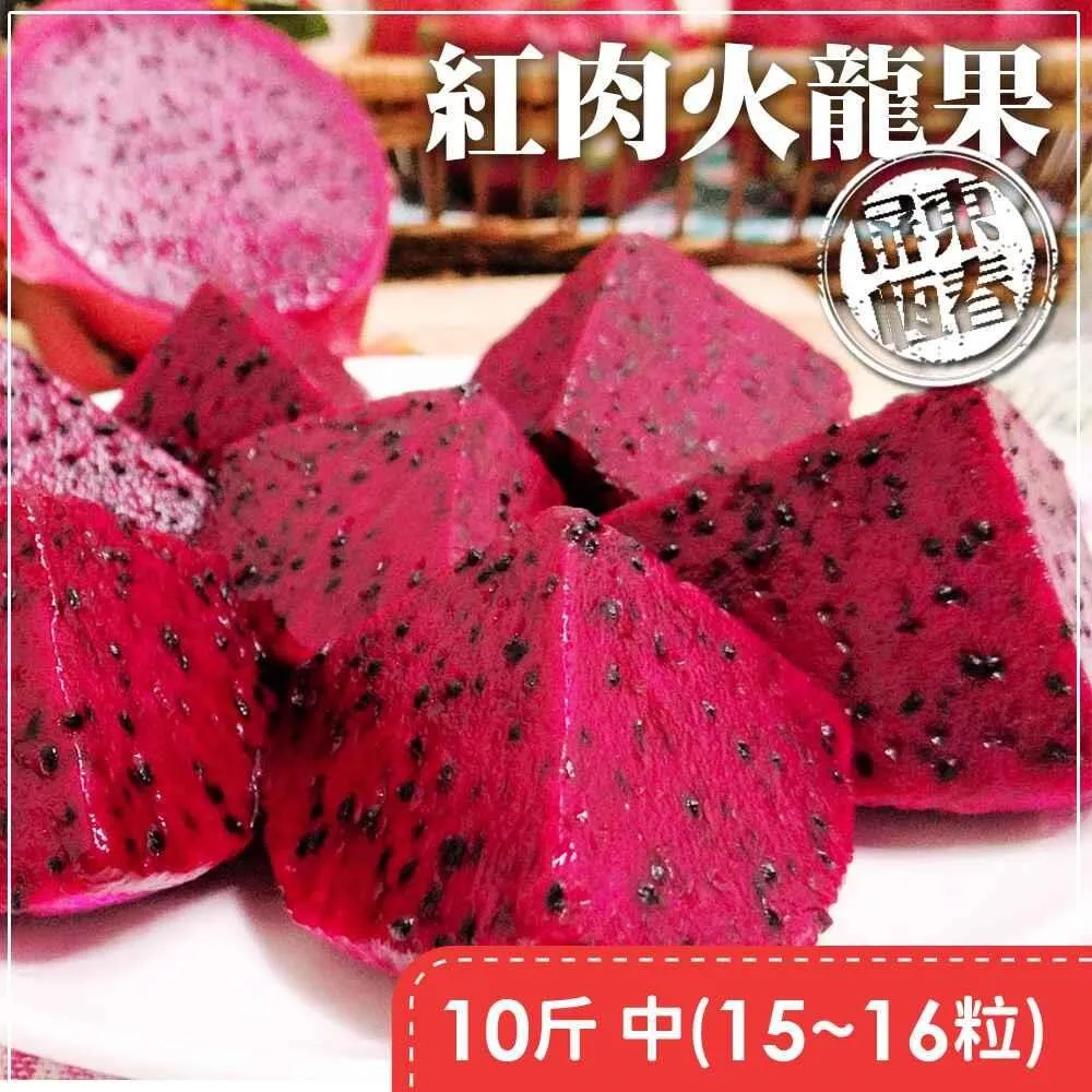 紅肉火龍果10斤/盒 大果 歷史價格詳細信息